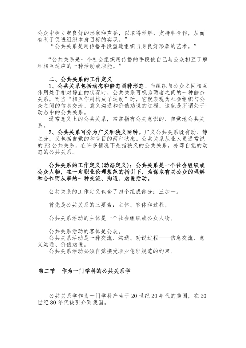 公共关系学考研复习笔记.doc_第2页