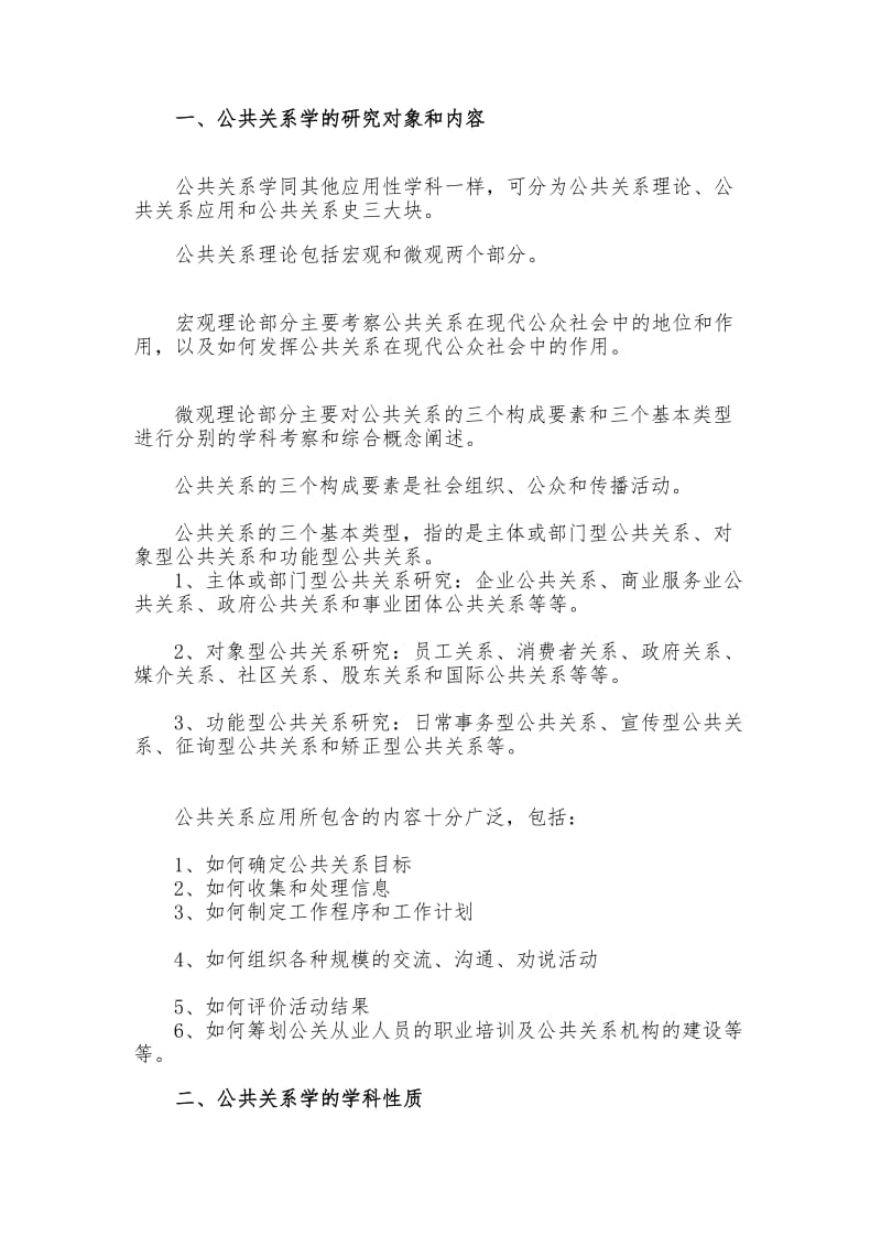 公共关系学考研复习笔记.doc_第3页