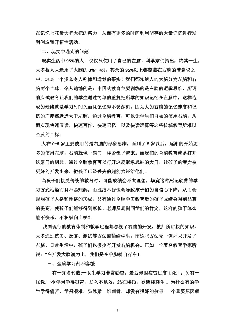 读《全脑学习》学习心得.doc_第2页