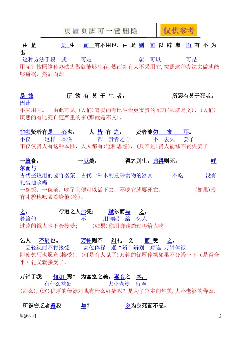 鱼我所欲也_原文翻译及注释[优选材料].doc_第2页