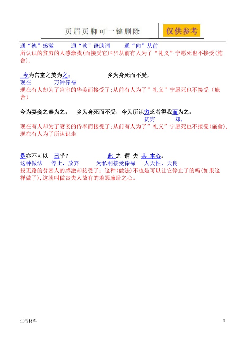 鱼我所欲也_原文翻译及注释[优选材料].doc_第3页