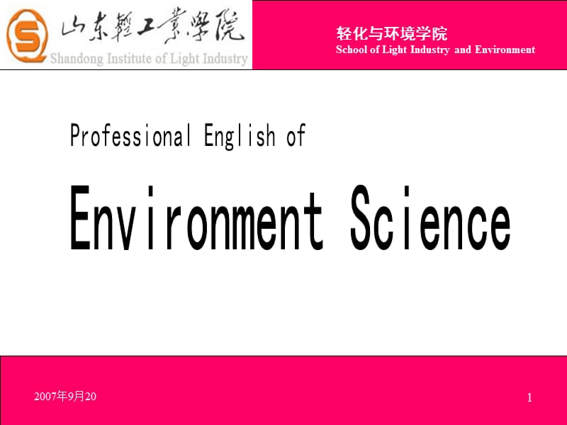 环境科学专业英语unitPPT演示课件.ppt_第1页