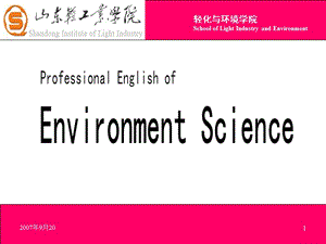 环境科学专业英语unitPPT演示课件.ppt