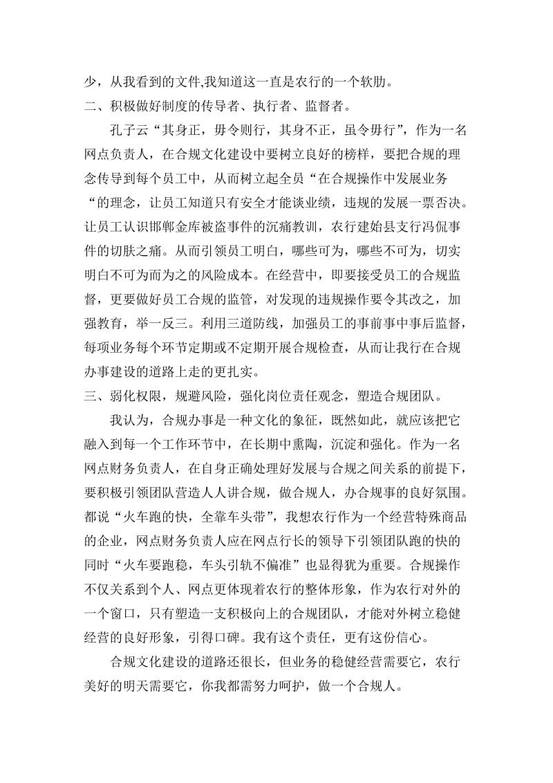 《银行员工违反规章制度处理办法》心得.doc_第2页