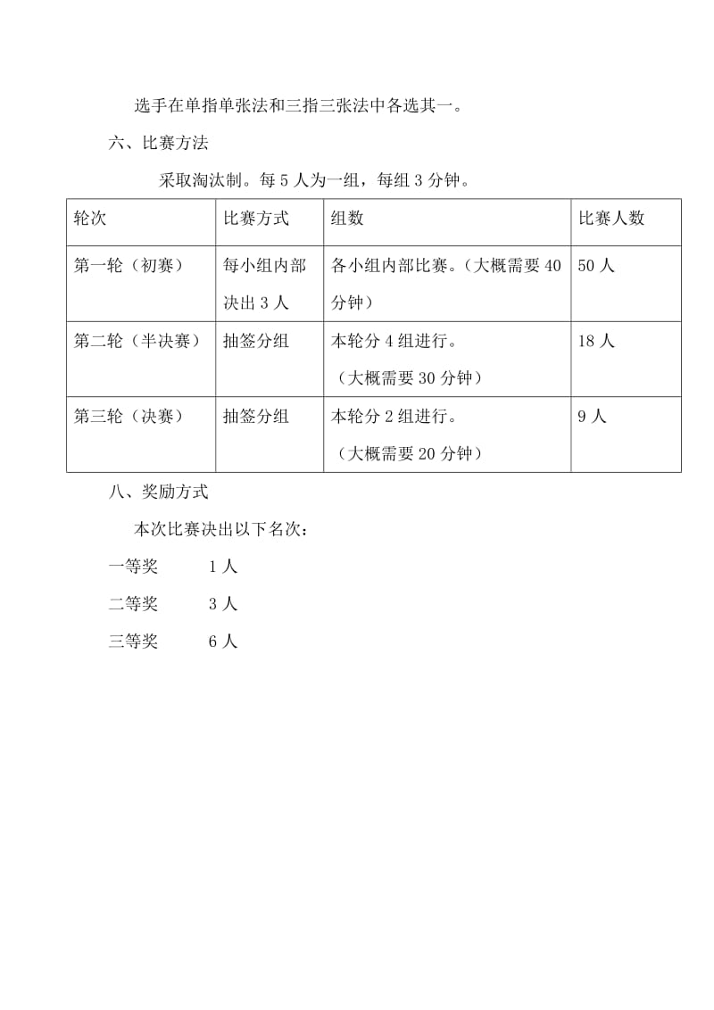 点钞比赛规则109.doc_第2页