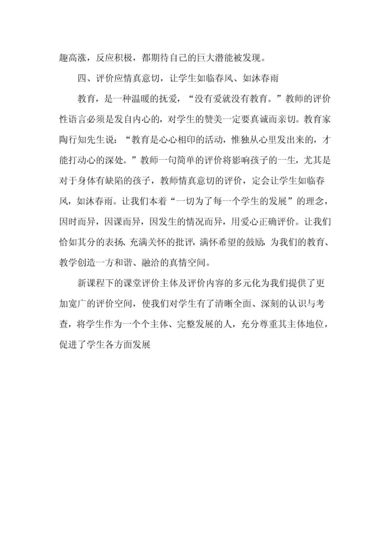 课堂教学中如何评价学生.doc_第3页