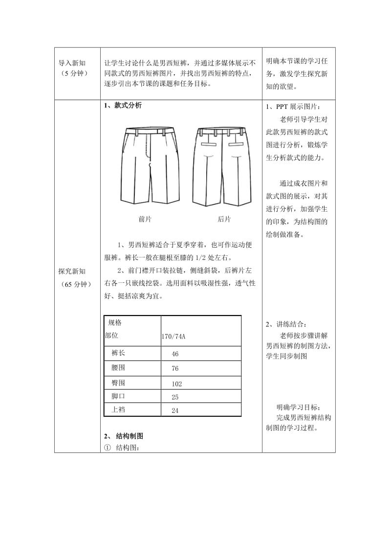 男西短裤结构图绘图教案.doc_第2页