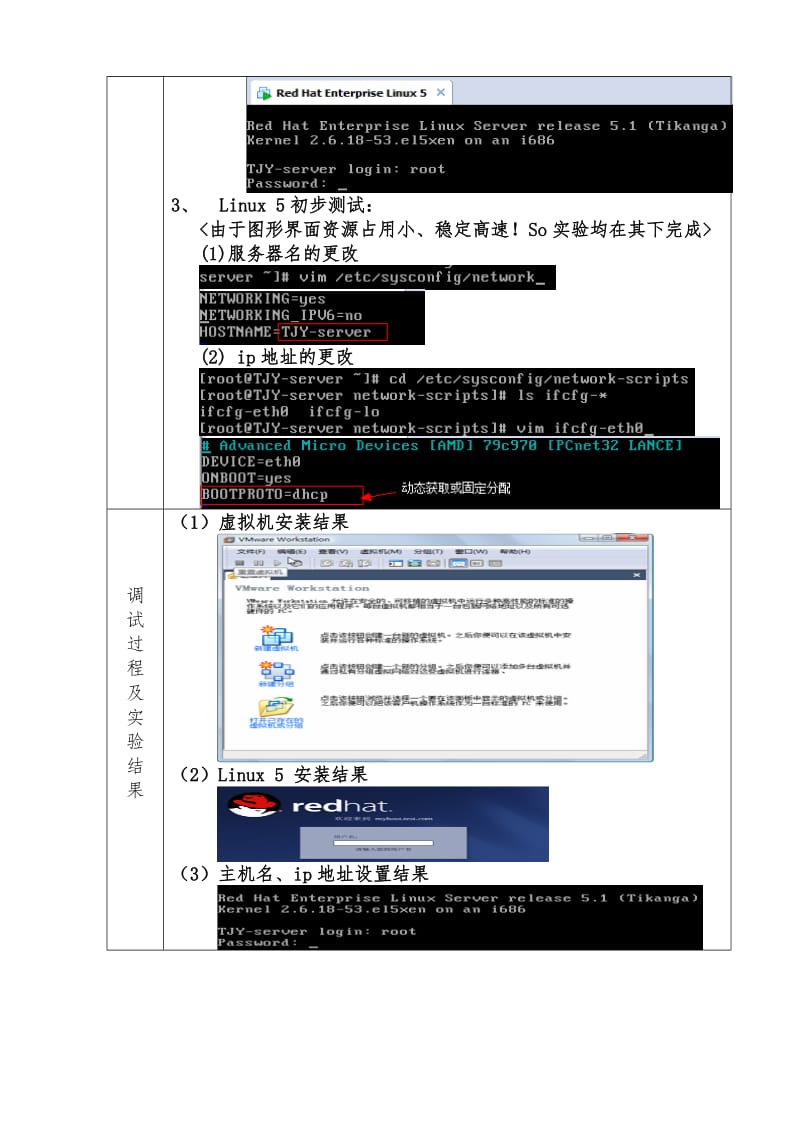 Linux5 网络服务器配置 实验报告.doc_第2页