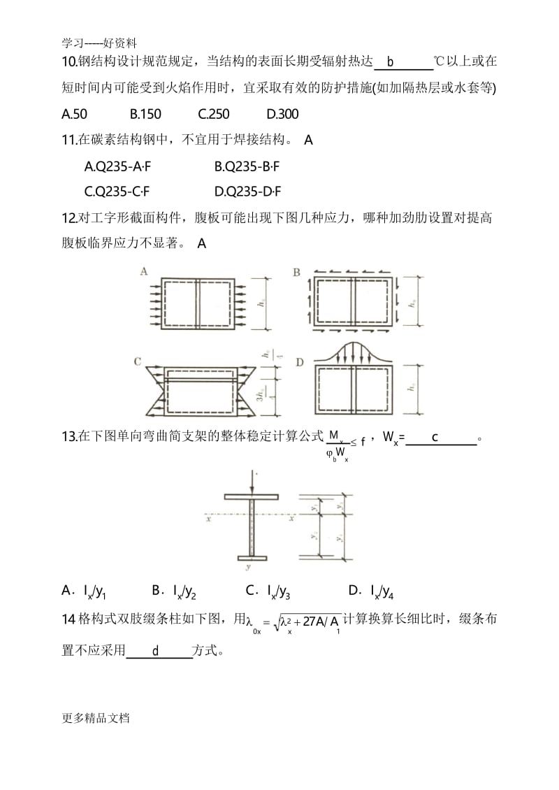 西安建筑科技大学钢结构练习题汇编.docx_第3页