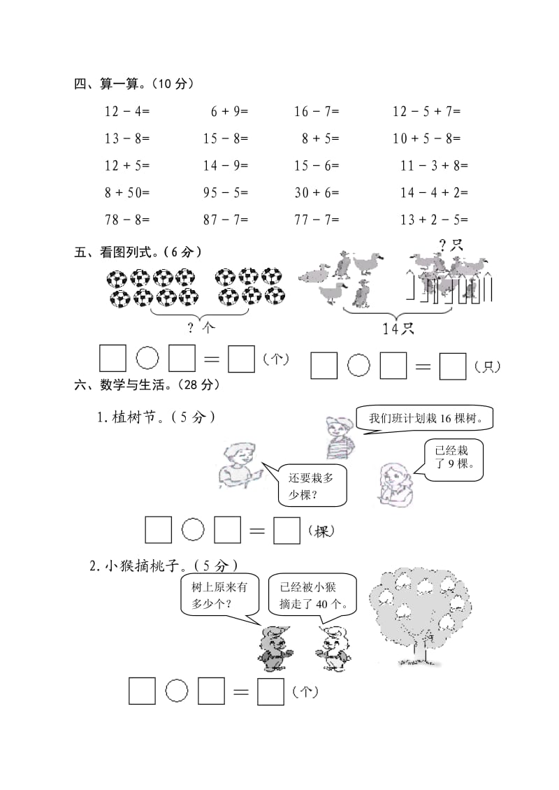 新人教版小学数学一年级下册期中检测试题.doc_第3页