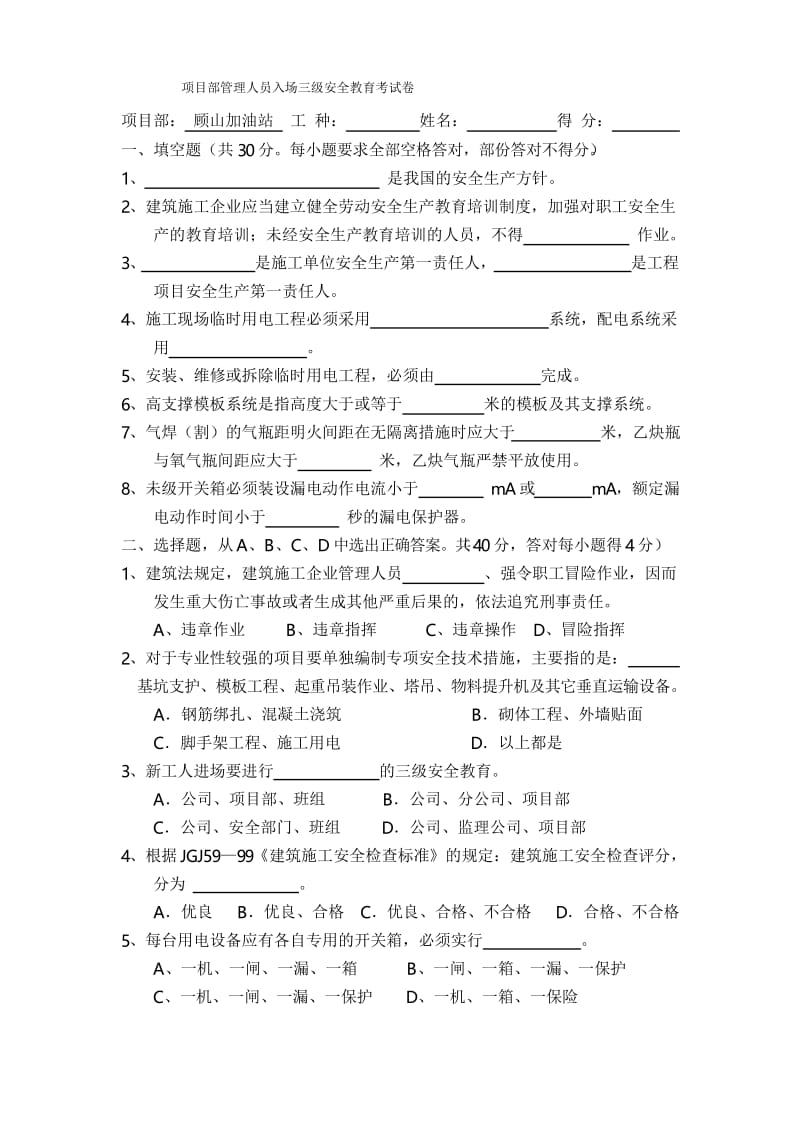 管理人员安全培训考试题.docx_第1页