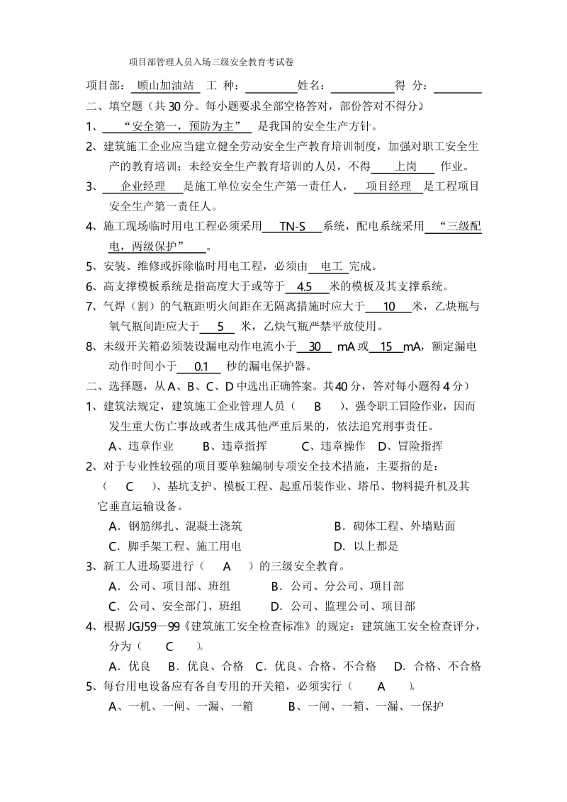 管理人员安全培训考试题.docx_第3页