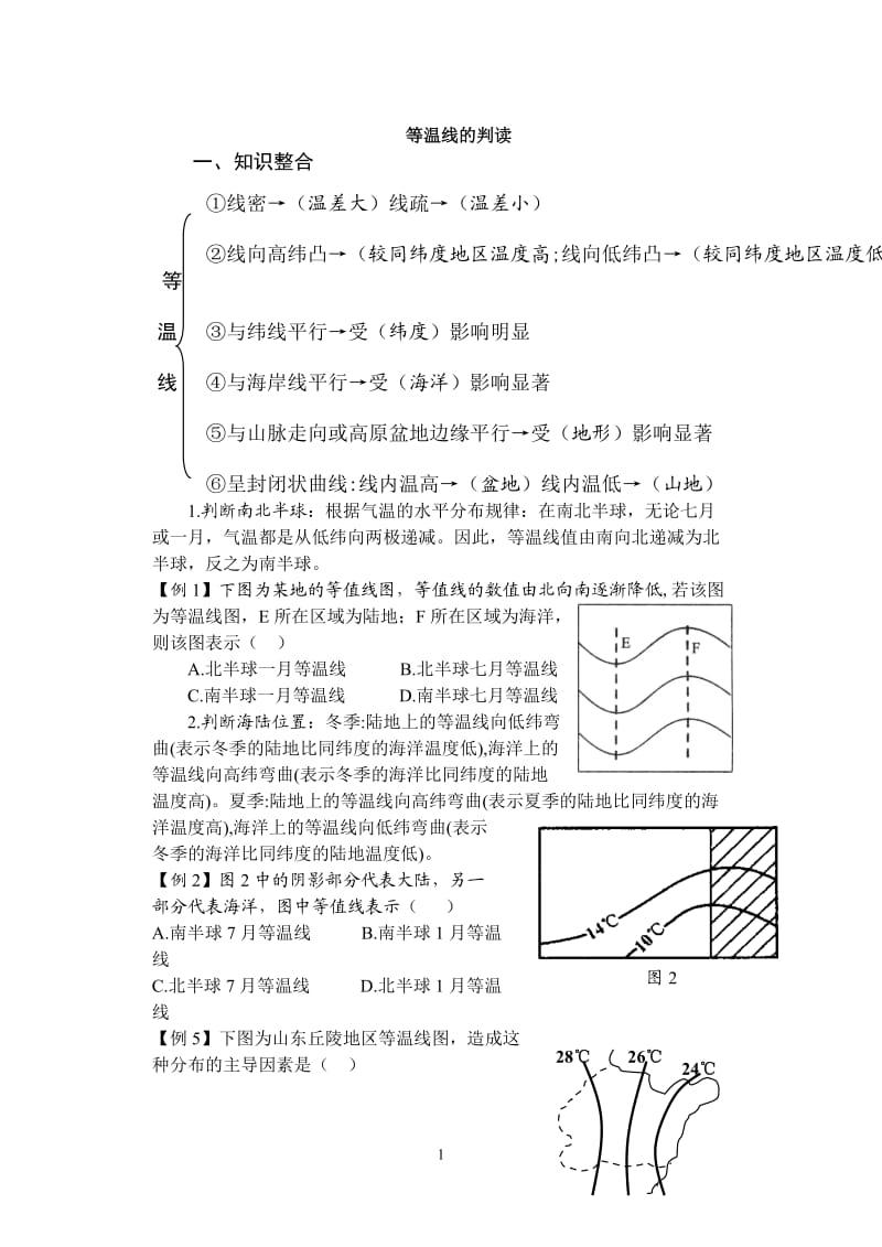 等温线练习习题.doc_第1页