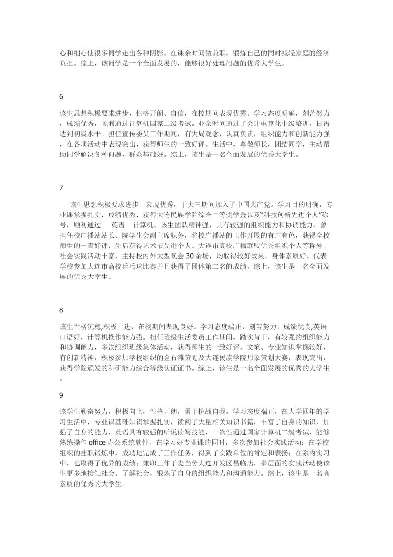 第三人称自我评价(适用毕业就业信息推荐表).doc_第2页