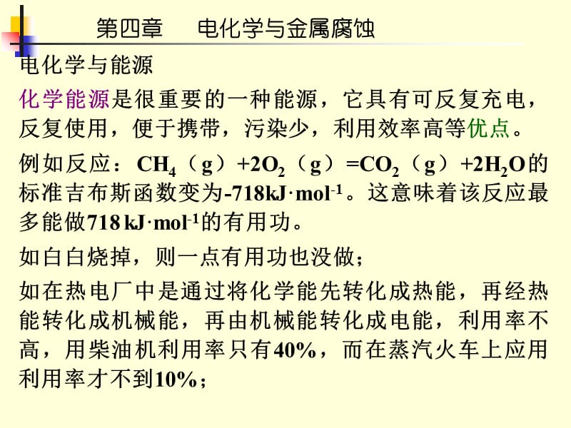 大学化学---刘克松---第四(课堂PPT).ppt_第3页