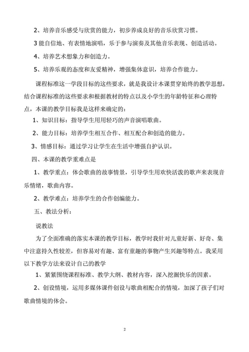 [资料]小学音乐《小红帽》说课稿.doc2.doc_第3页