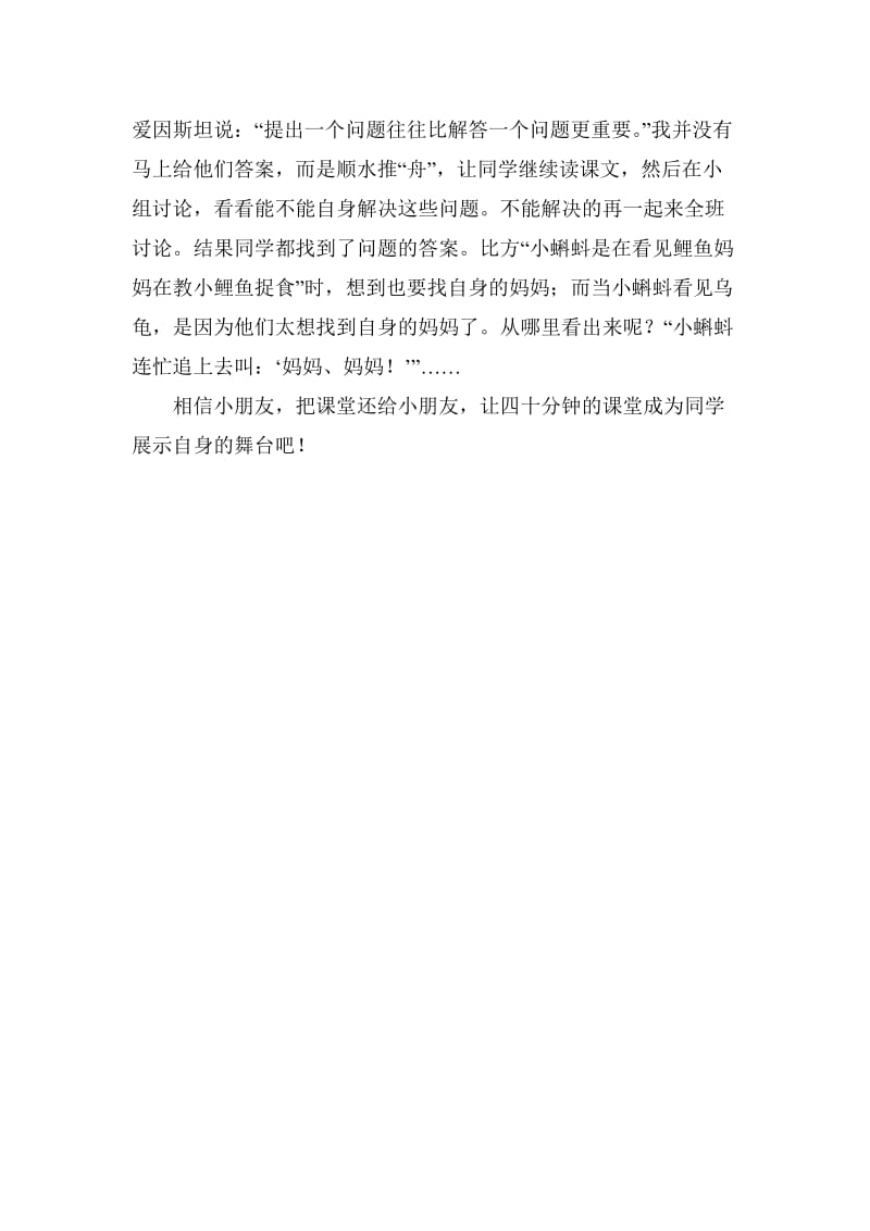 人教版小学语文一年级下册《小蝌蚪找妈妈》教学反思1.doc_第2页