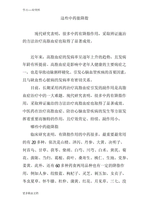 这些中药能降脂教学内容.docx