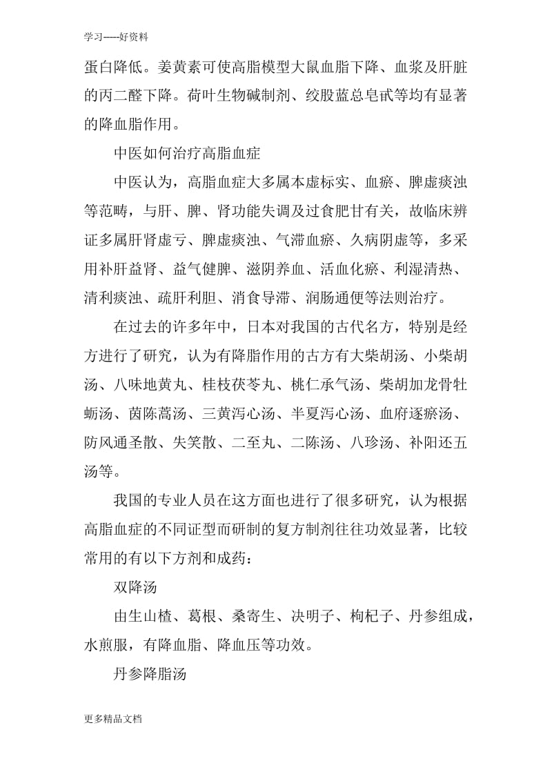 这些中药能降脂教学内容.docx_第3页