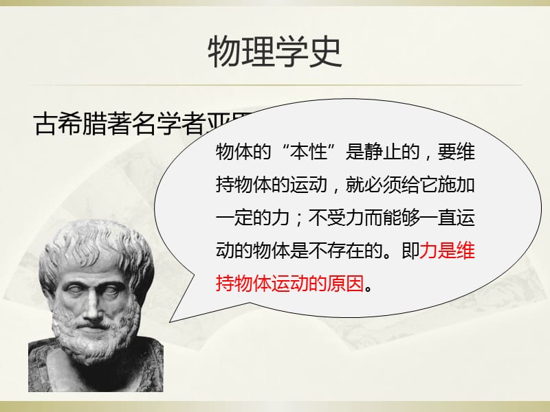 人教版九年级物理下册《老而现代的力学第十二章 运动和力五、牛顿第一定律》课件_1.pptx_第3页