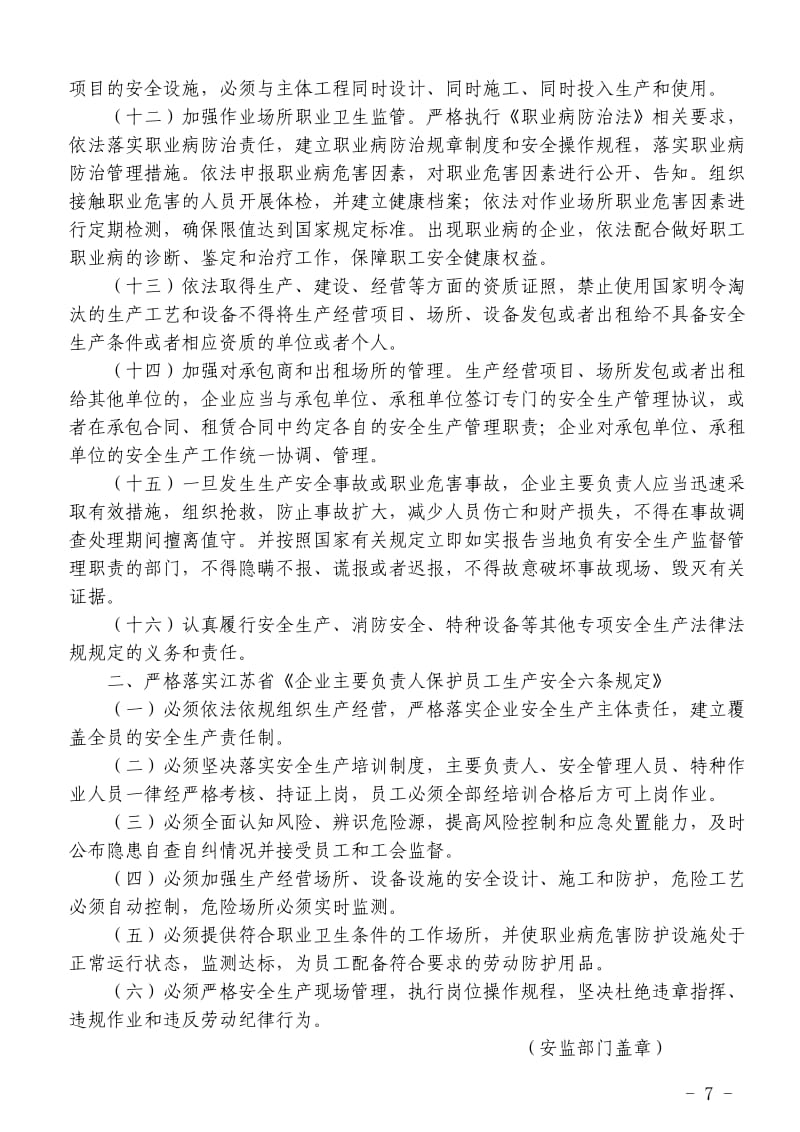 中小型工业生产企业安全生产告知书常熟市安全生产监督.doc_第2页