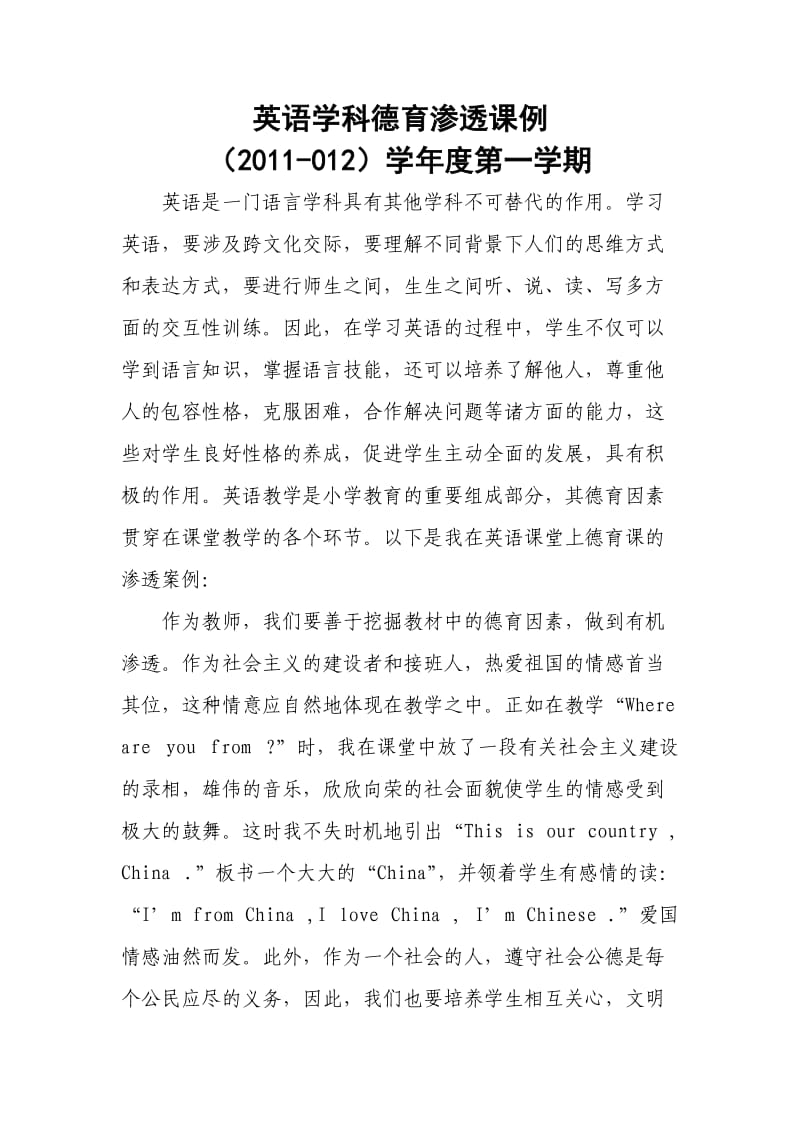 英语学科教学德育案例.doc_第1页