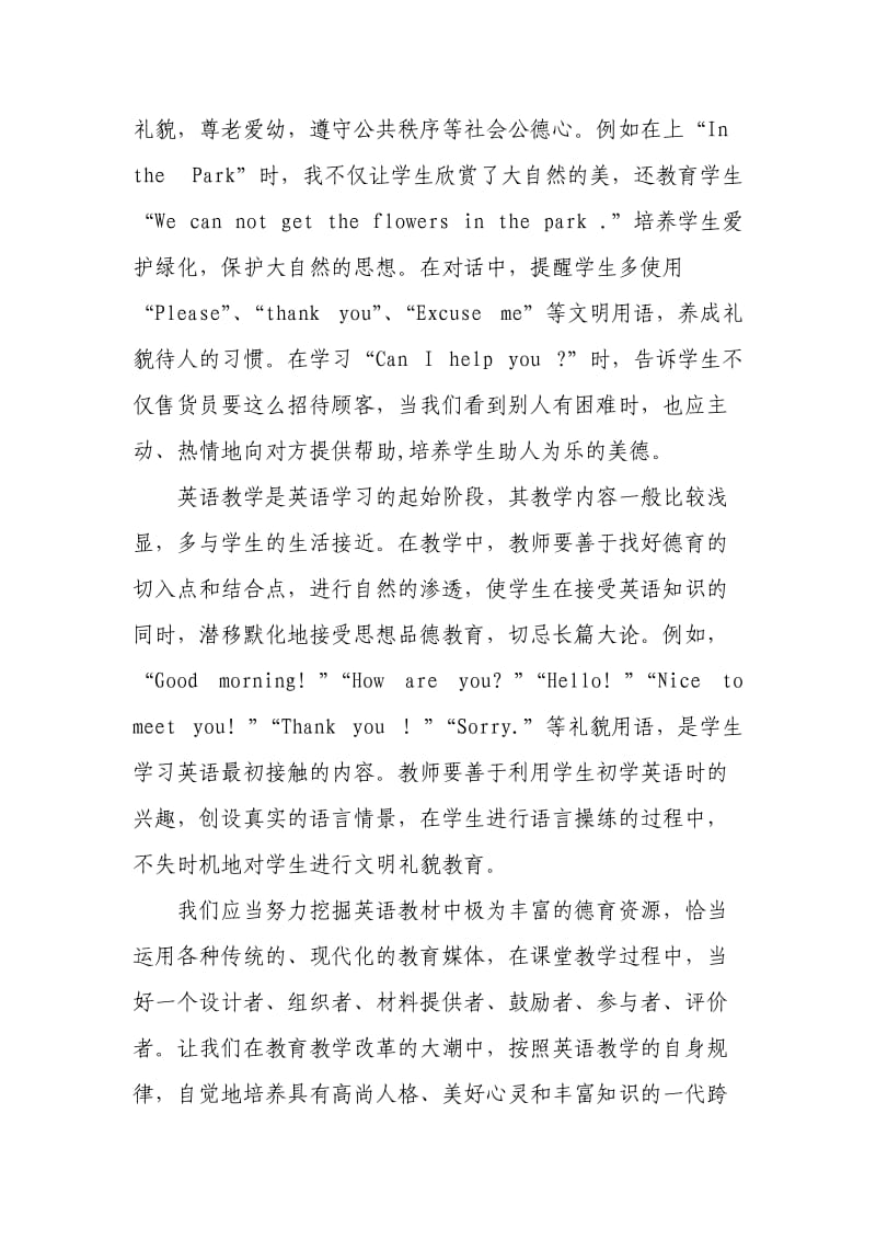 英语学科教学德育案例.doc_第2页