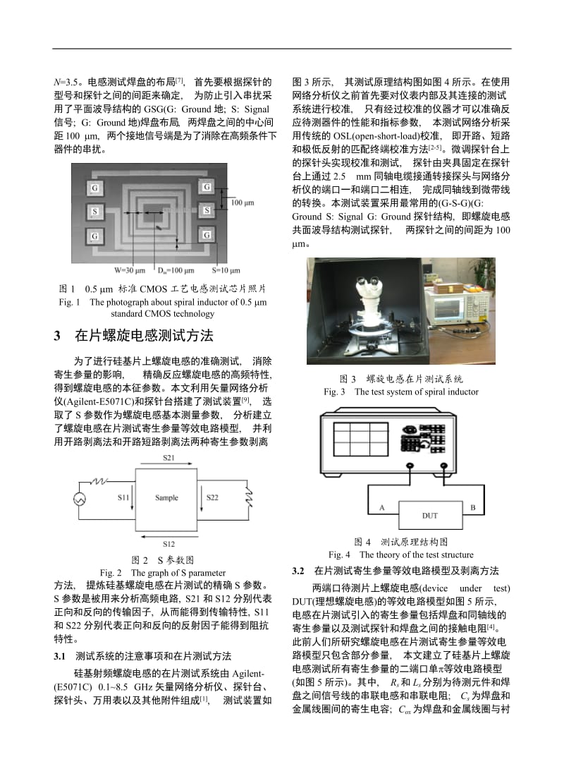 硅基射频螺旋电感的在片测试和剥离方法.doc_第2页