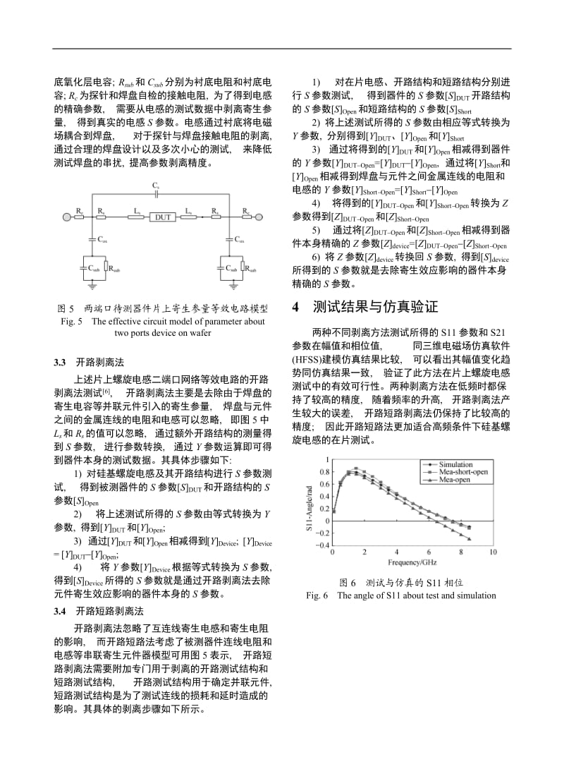 硅基射频螺旋电感的在片测试和剥离方法.doc_第3页