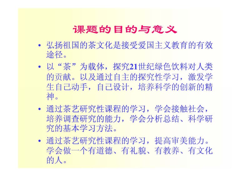 格致中学茶艺研究.pdf_第3页