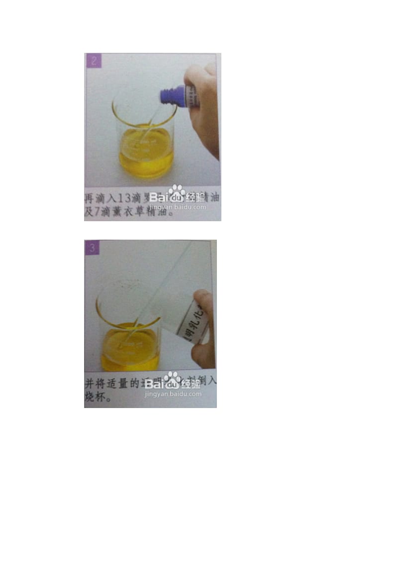 自制护肤品之罗马洋甘菊抗敏卸妆油.doc_第3页