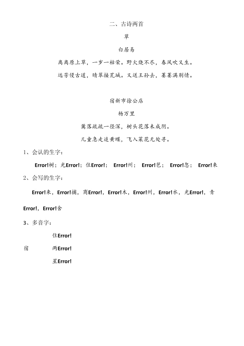 小学二年级语文下册总复习(字、词、句).doc_第2页