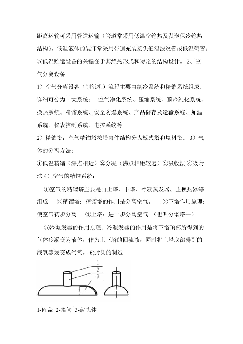 简阳实习报告.doc_第2页