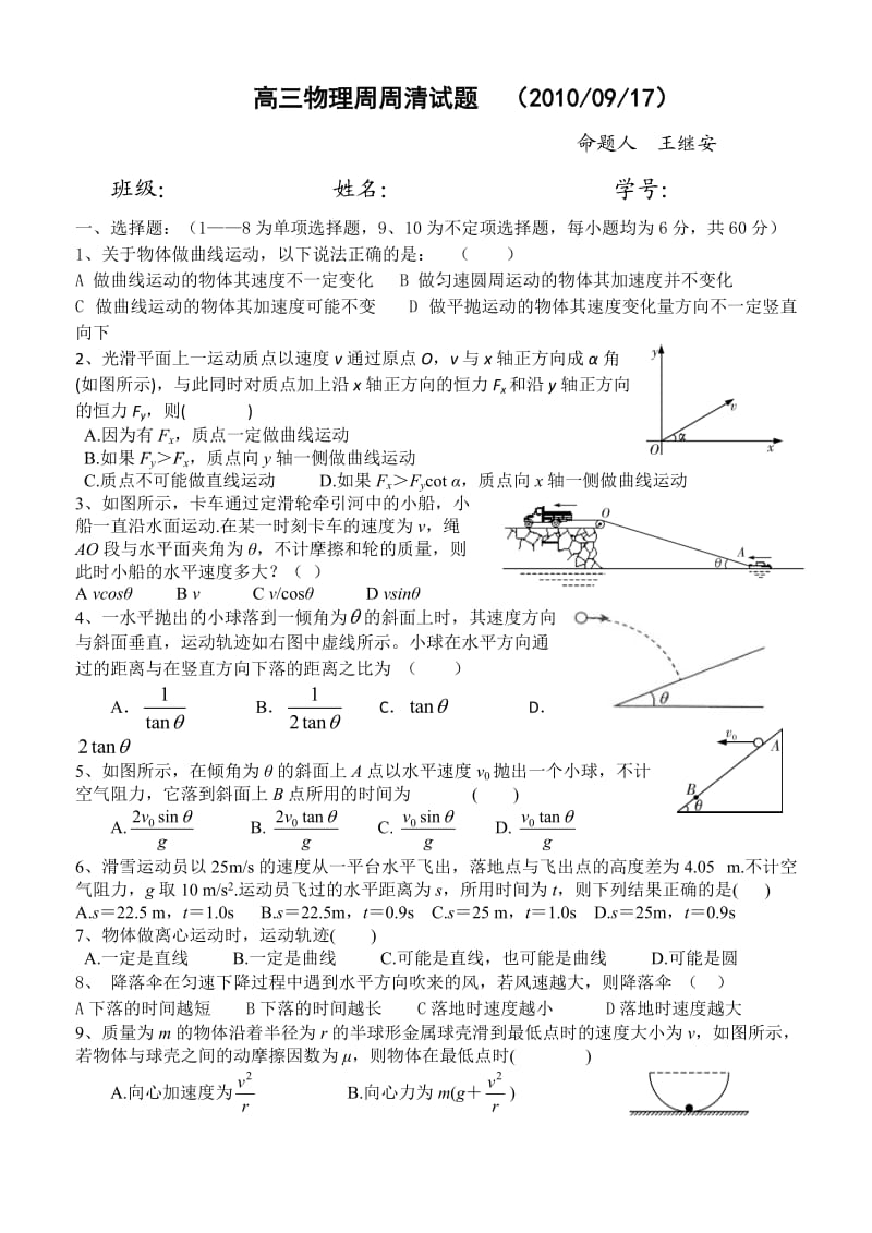 高三物理周周清试卷.doc_第1页