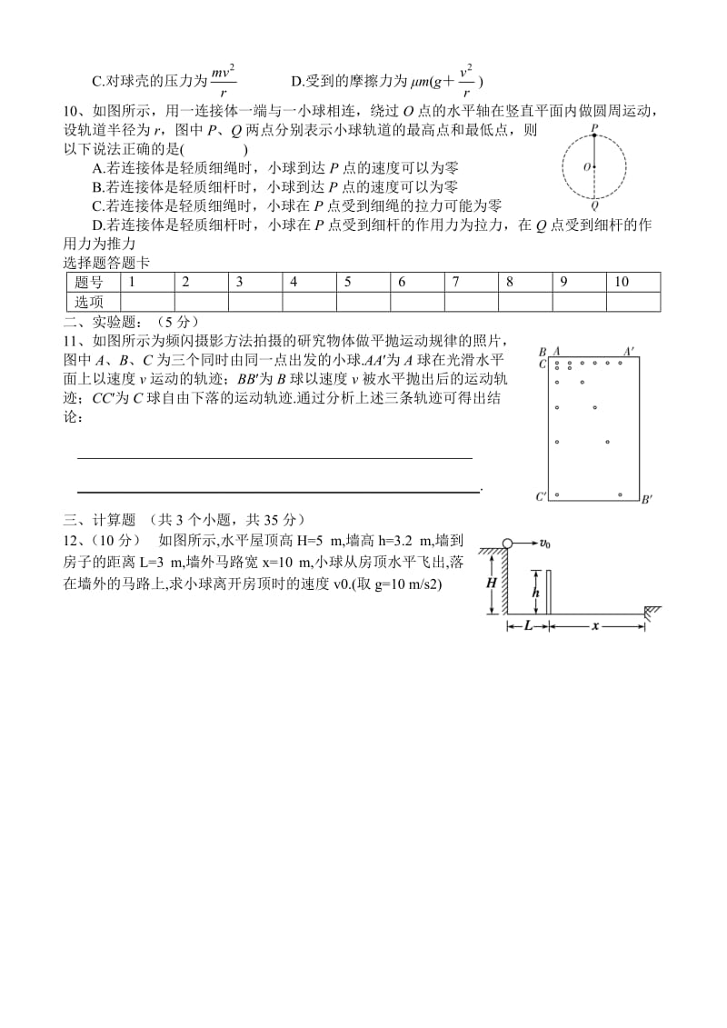 高三物理周周清试卷.doc_第2页