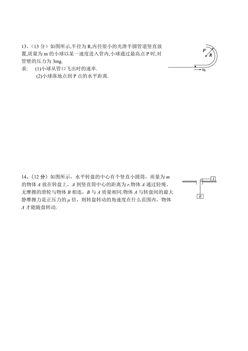 高三物理周周清试卷.doc_第3页