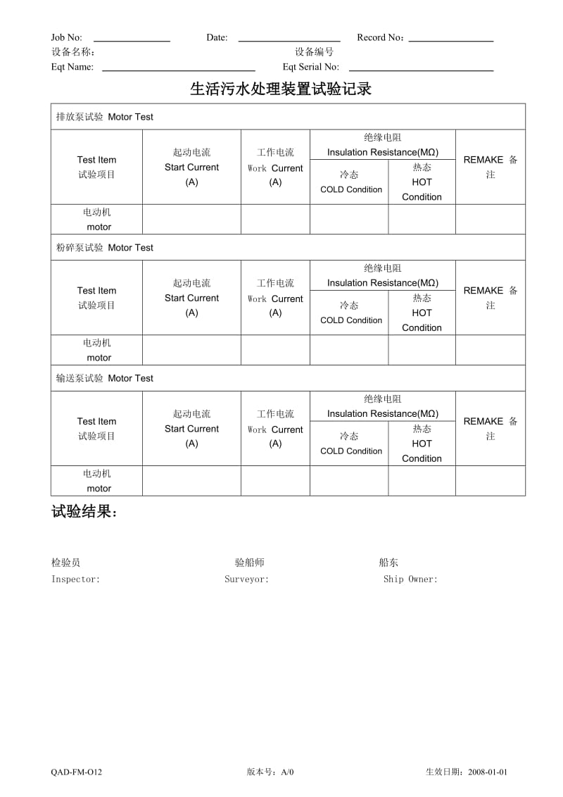 生活污水处理装置.doc_第2页