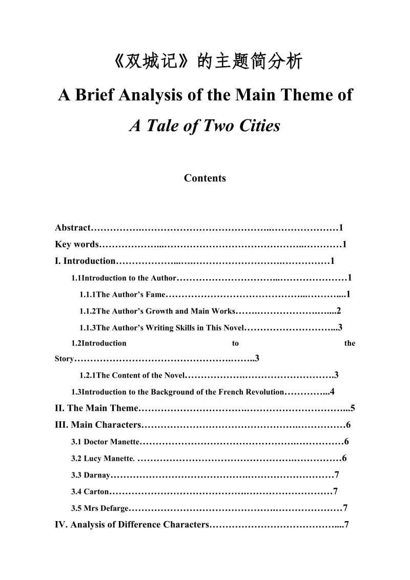 A Brief Analysis of the Main Theme of A Tale of Two Cities.doc_第1页