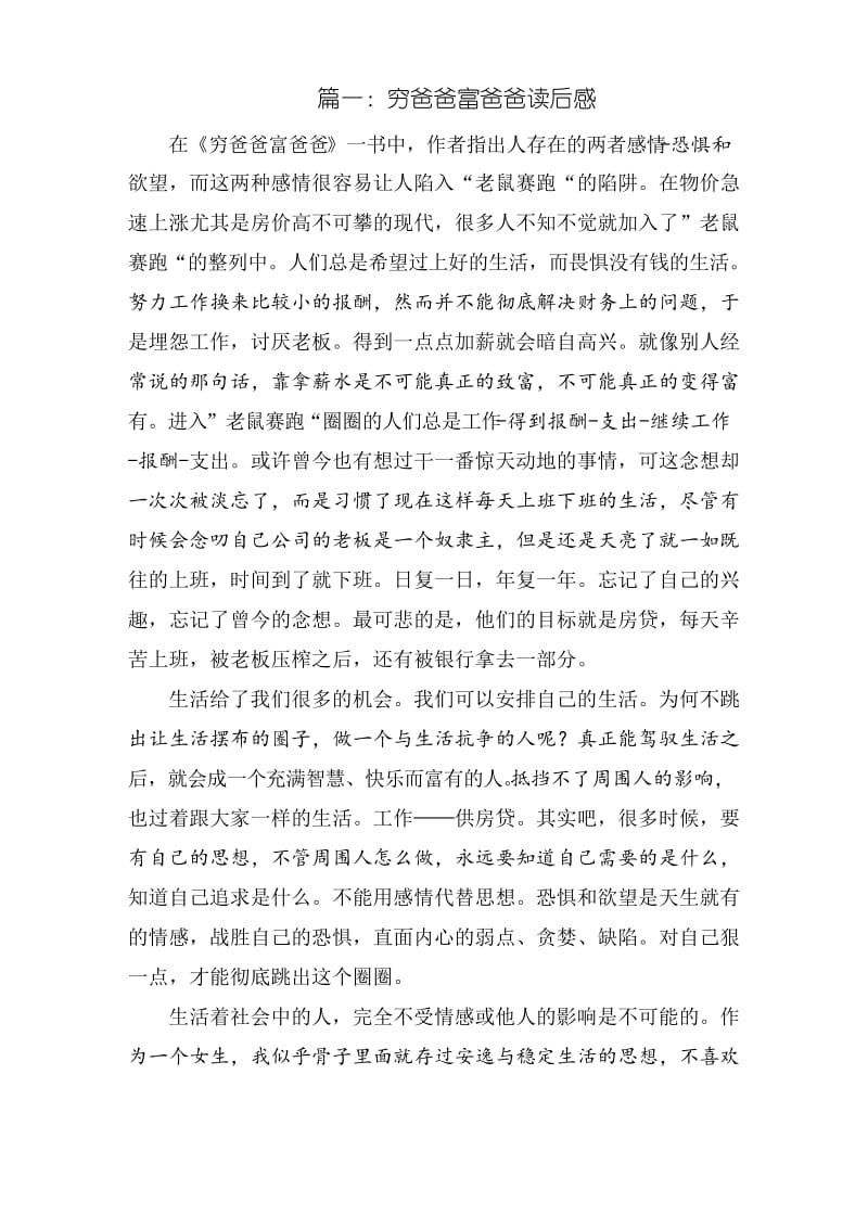 穷爸爸富爸爸读后感.docx_第1页