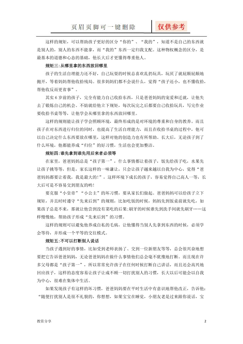 给孩子立规矩[沐风教育].doc_第2页