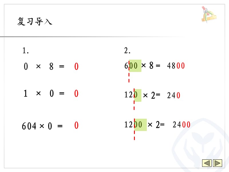 小学三年级上数学因数中间或末尾有0的乘法课件.pptx_第2页