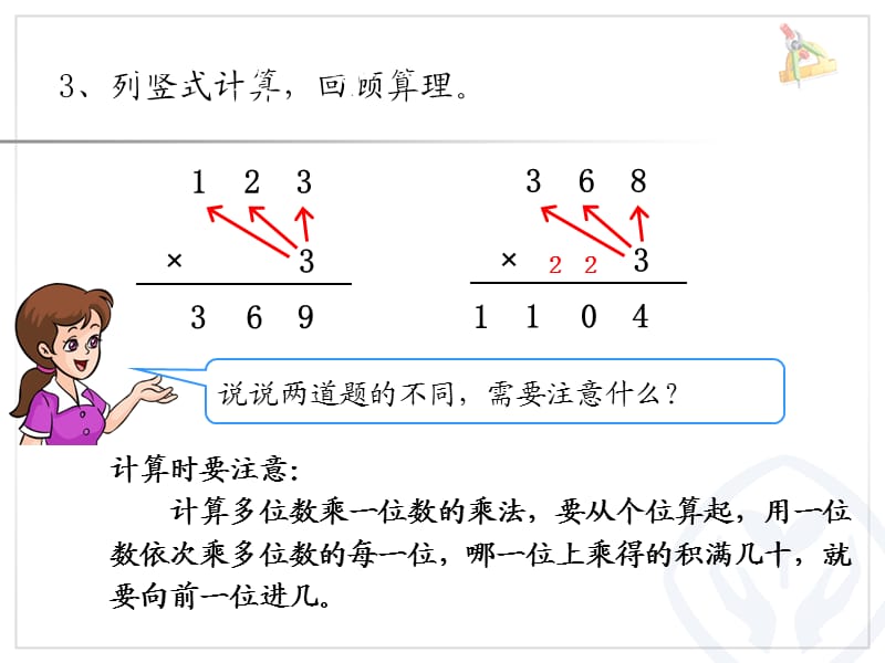 小学三年级上数学因数中间或末尾有0的乘法课件.pptx_第3页