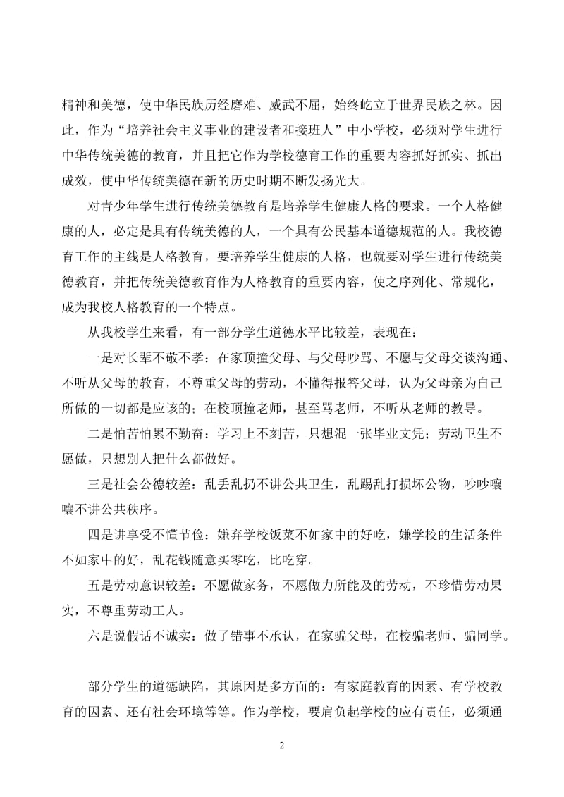 继承传统美德,弘扬民族精神.doc_第2页