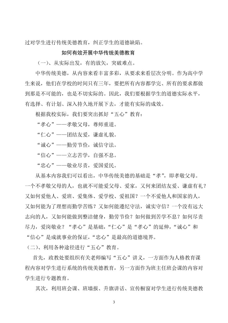 继承传统美德,弘扬民族精神.doc_第3页