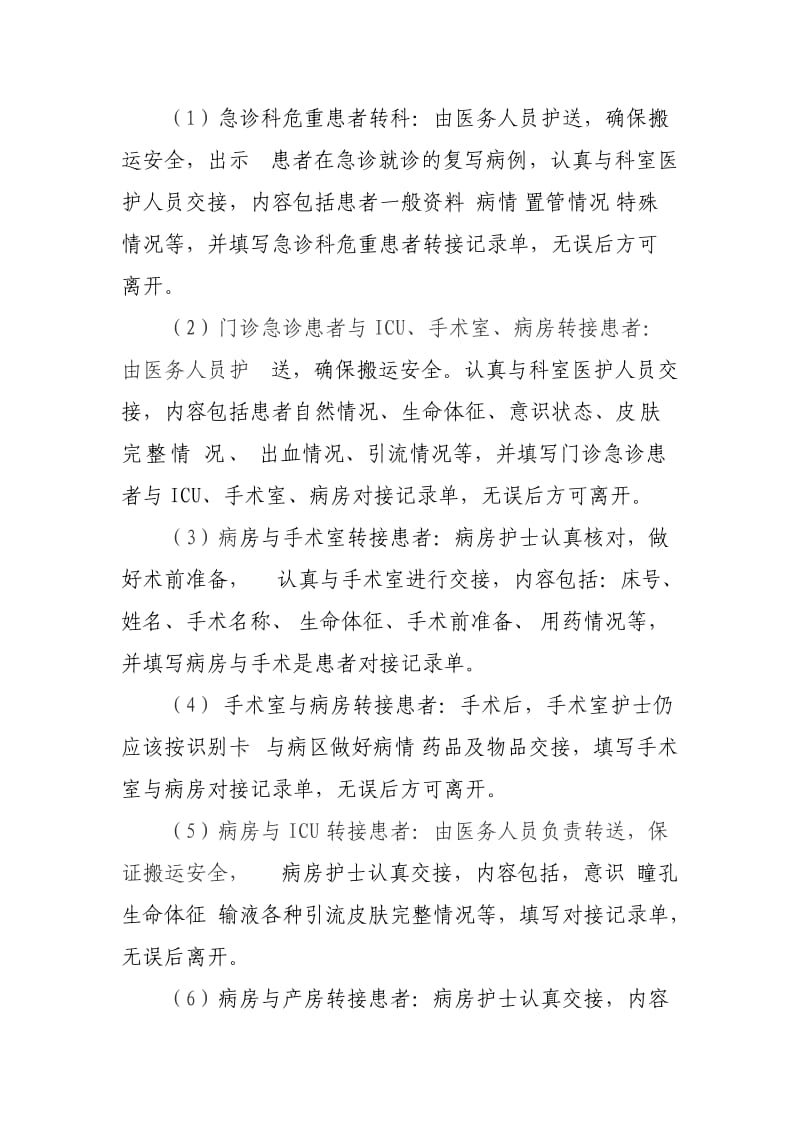 转科交接时患者身份识别的制度和流程.doc_第2页