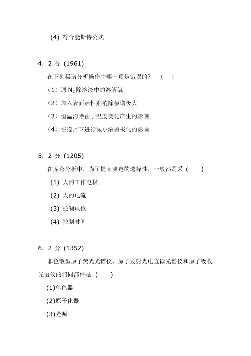 仪器分析试题(仪器分析试卷2及答案).doc_第2页