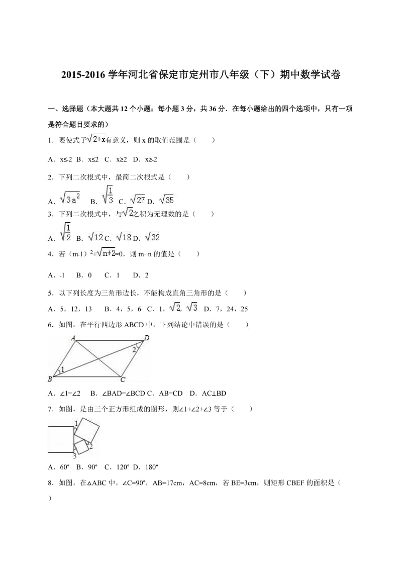 保定市定州市八年级下期中数学试卷含答案解析.doc_第1页