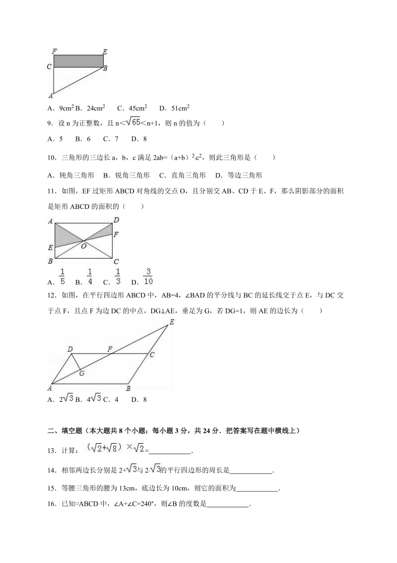 保定市定州市八年级下期中数学试卷含答案解析.doc_第2页