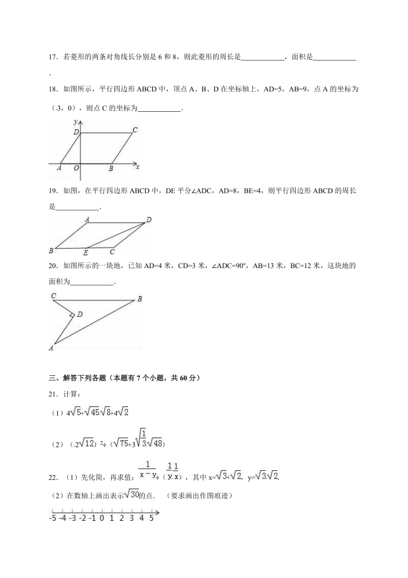 保定市定州市八年级下期中数学试卷含答案解析.doc_第3页