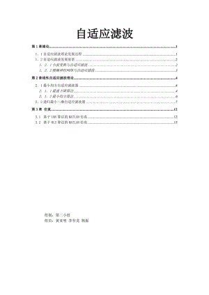 自适应滤波LMS算法及RLS算法及其仿真.doc